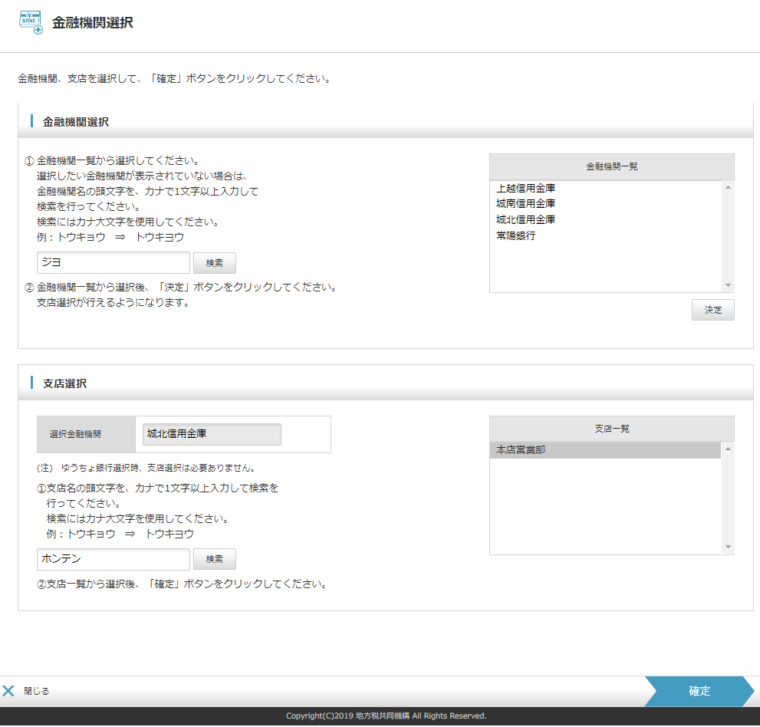 eLTAXの操作画面07