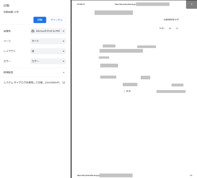 eLTAXの操作画面12